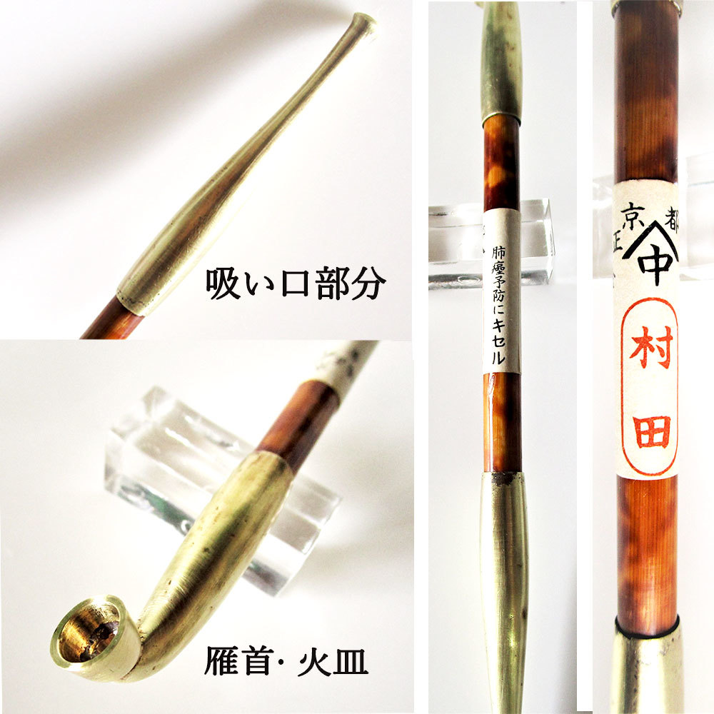 N447 送料無料 希少 『村田煙管店』キセル 喫煙具 銀製 煙管 きせる 20  