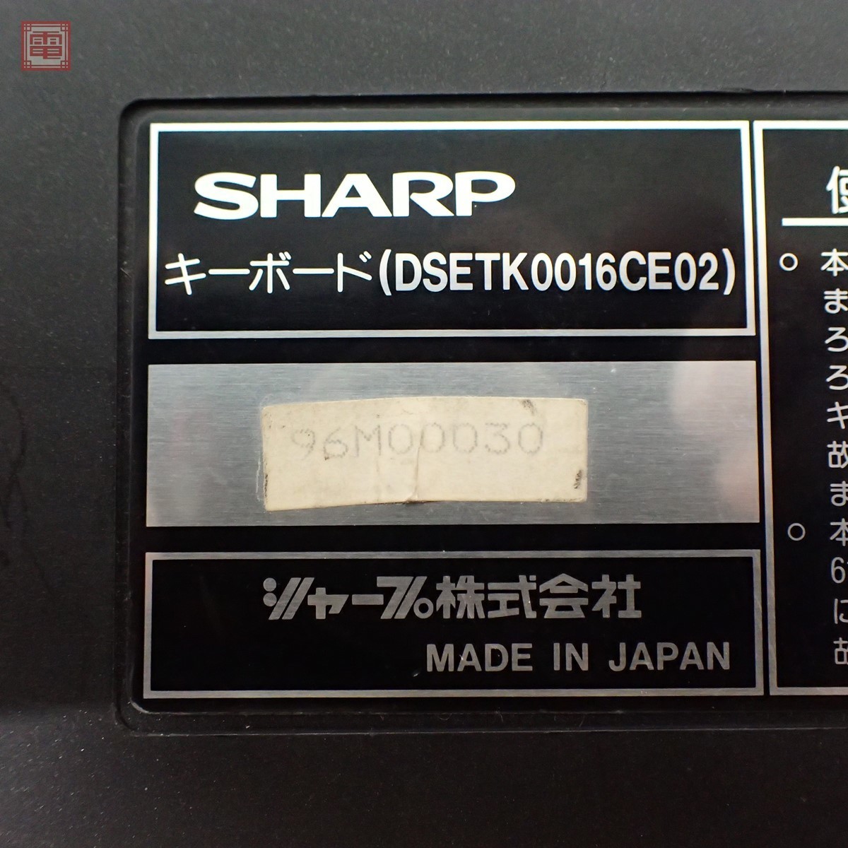 動作確認済 SHARP X68000 キーボード DSETK0016CE02 シャープ 1円 