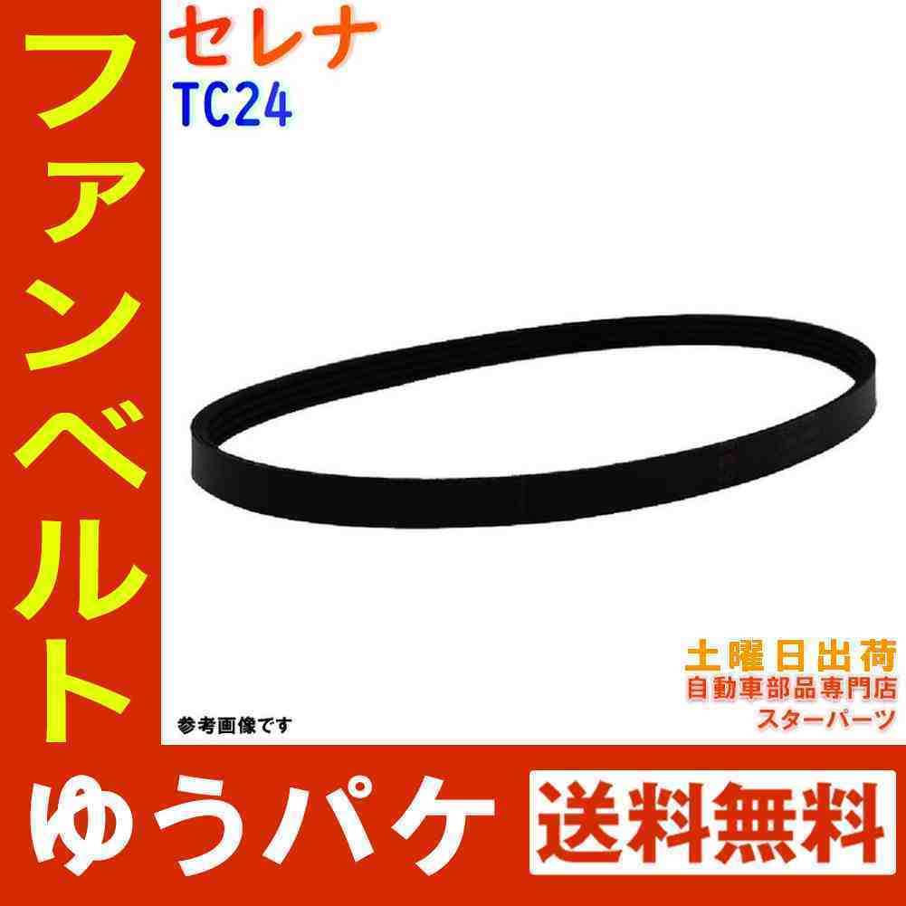 【格安，定番人気】 ファンベルト セレナ 型式TC24 H13.12 H17.05 1本 日産 fanbelt ファンベルト セット 鳴き メンテナンス(エンジン部品)｜売買されたオークション情報、yahooの商品情報をアーカイブ公開 - オークファ トヨタ用