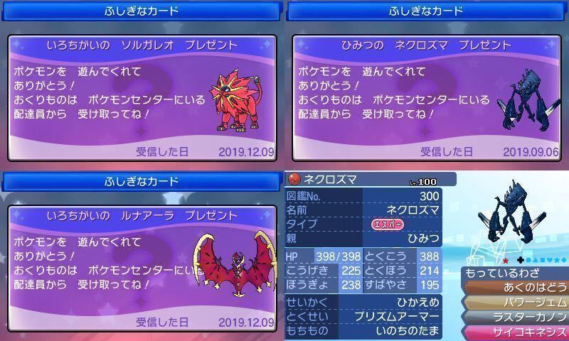 ポケットモンスター ウルトラサン 色違い790種類以上 理想個体育成済み多数 色ソルガレオ 色ネクロズマ 色ルナアーラ ふしぎなカード ニンテンドー3ds専用ソフト 売買されたオークション情報 Yahooの商品情報をアーカイブ公開 オークファン Aucfan Com