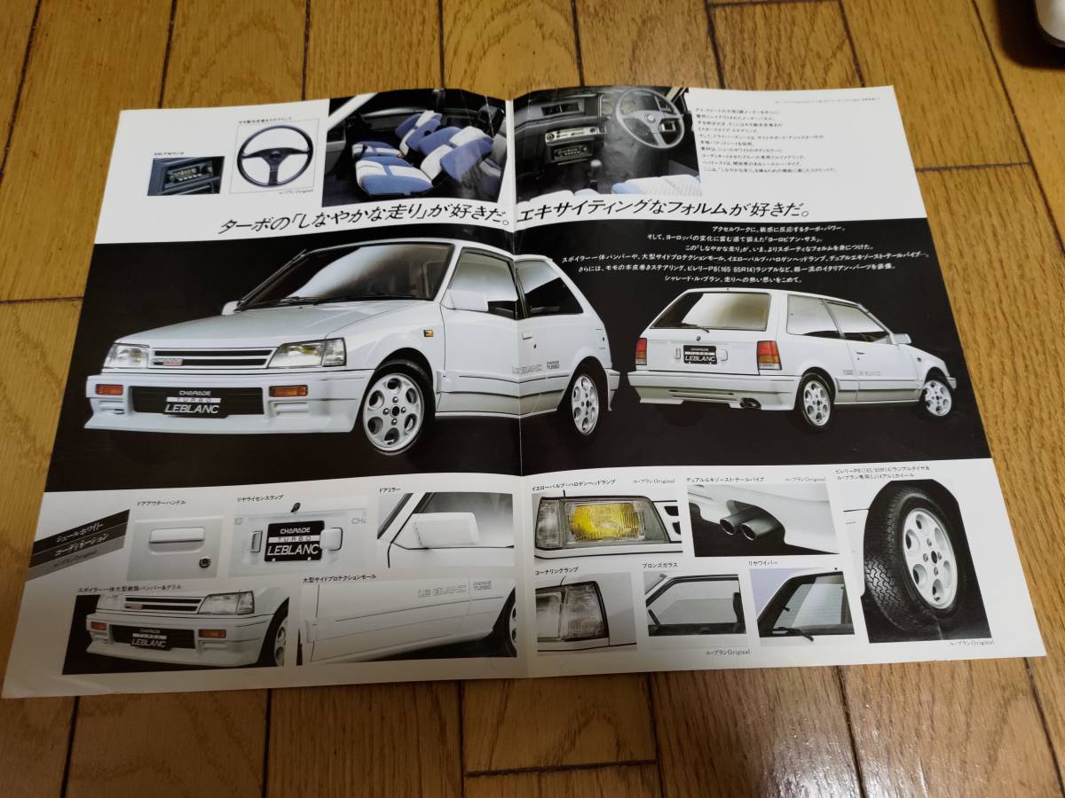 1986年6月発行 ダイハツ シャレード 特別仕様車 ル・ブランのカタログ
