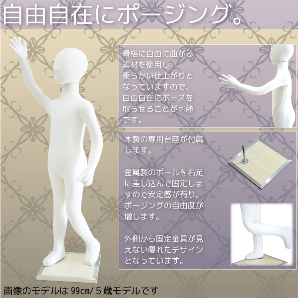 マネキン トルソー 子供/全身 130cm ポージング 台座付 _74057/