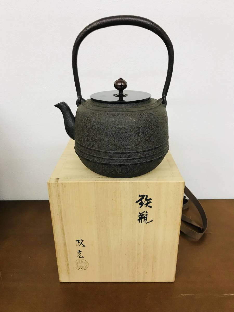 IY1526]茶道具 鉄瓶 万代屋8号 釜師 菊地 政光作 茶道具 共箱付