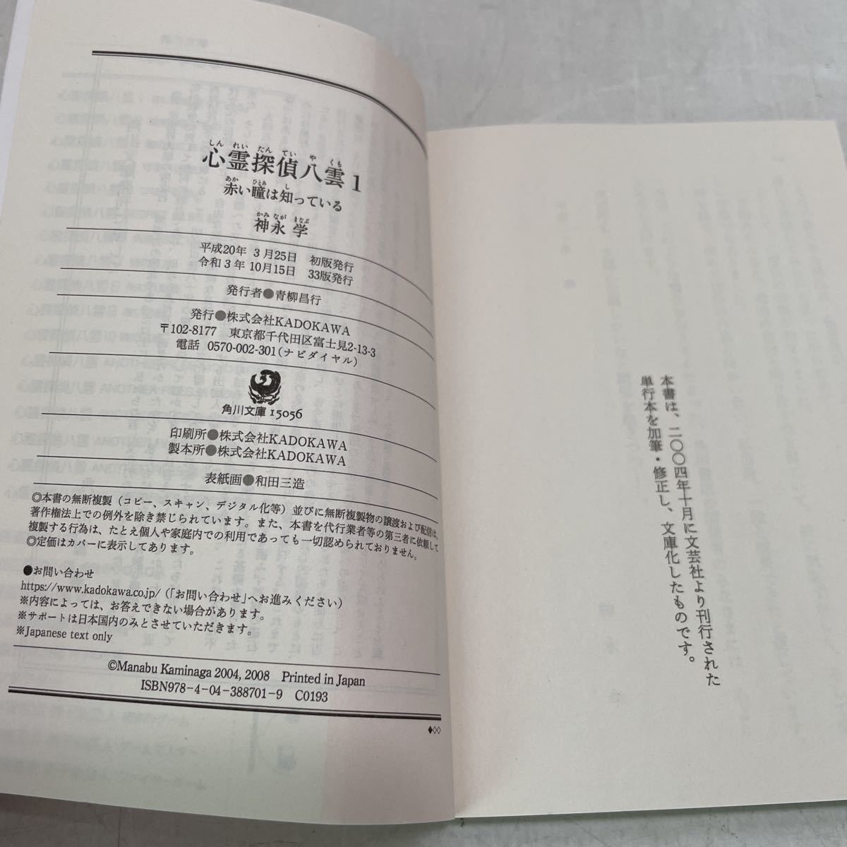 220503♪B05上♪送料無料☆状態良☆神永学 心霊探偵八雲 文庫版 全11巻 