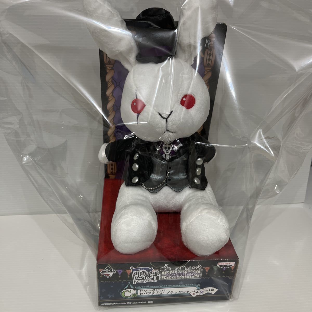 ☆新品未開封 一番くじ 黒執事 〜その執事、神妙〜 C賞ビターラビット
