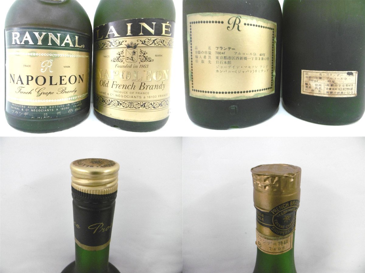 1円 スタート 古酒 未開栓 8本セット RAYNAL HOBSON LAINE NAPOLEON 等
