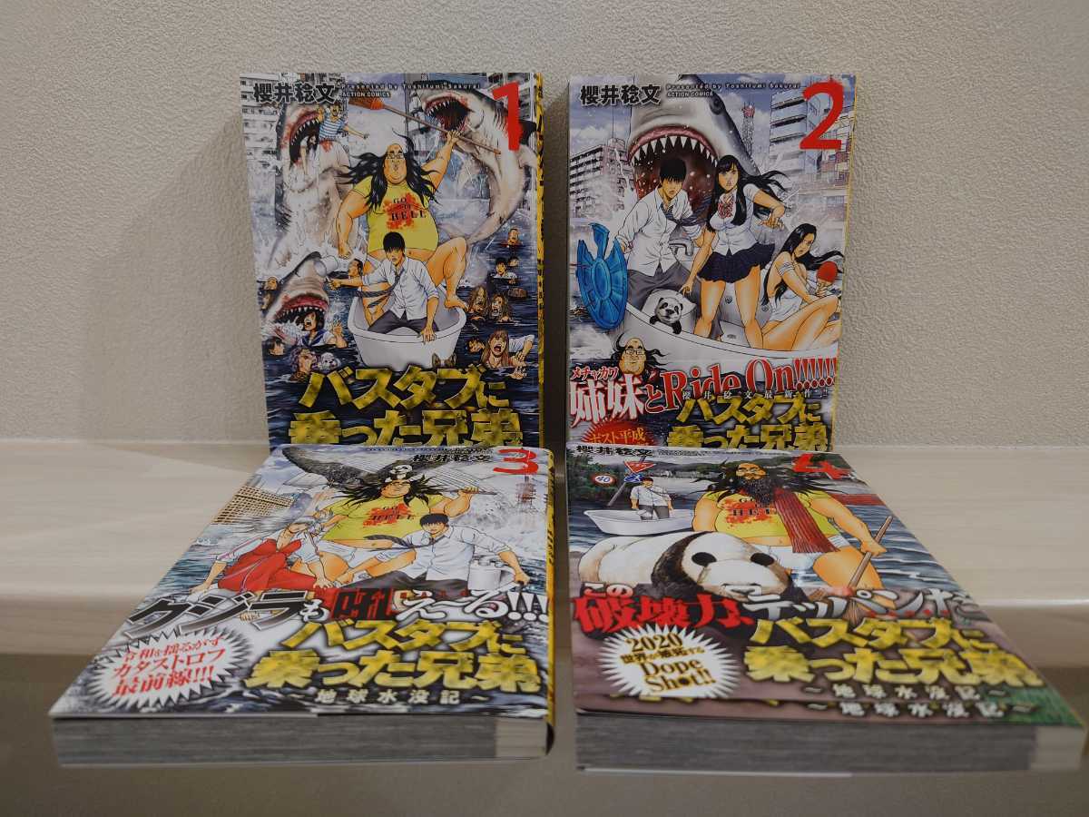 限定SALE，得価 バスタブに乗った兄弟 櫻井稔文 全巻セット 初版 アクション 双葉社 ／ 検 桜壱バーゲン 中年童貞 変身 バカ潜入(全巻セット)｜売買されたオークション情報、yahooの商品情報をアーカイブ公 全巻セット