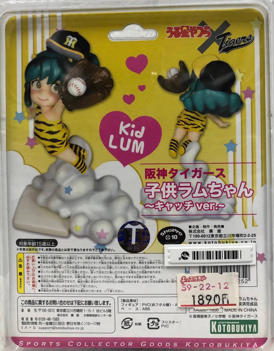 阪神タイガースうる星やつら子供ラムちゃんキャッチver.