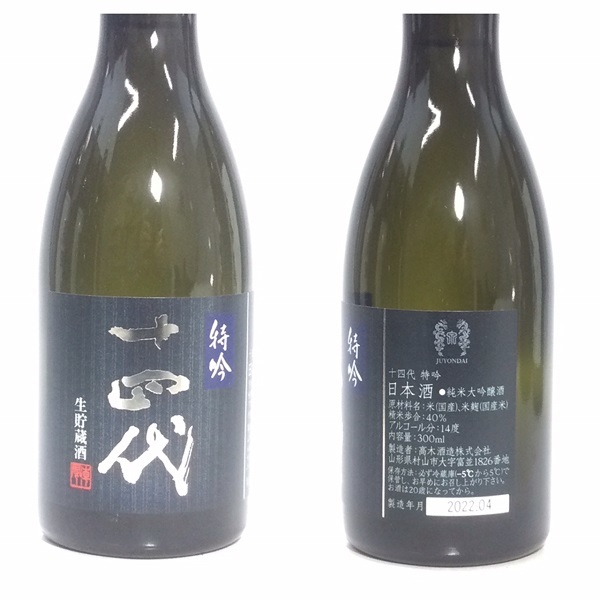 居酒屋人気！ 十四代 特吟 300ml 2本 ＆ 三連星 番外編 純米