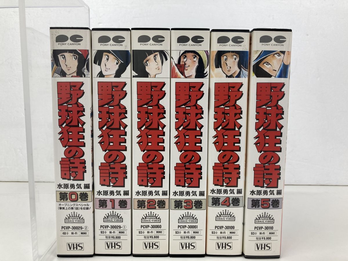 超希少】 アニメ HARELUYA Ⅱ BOY VHS 捕る 6巻セット ビデオ