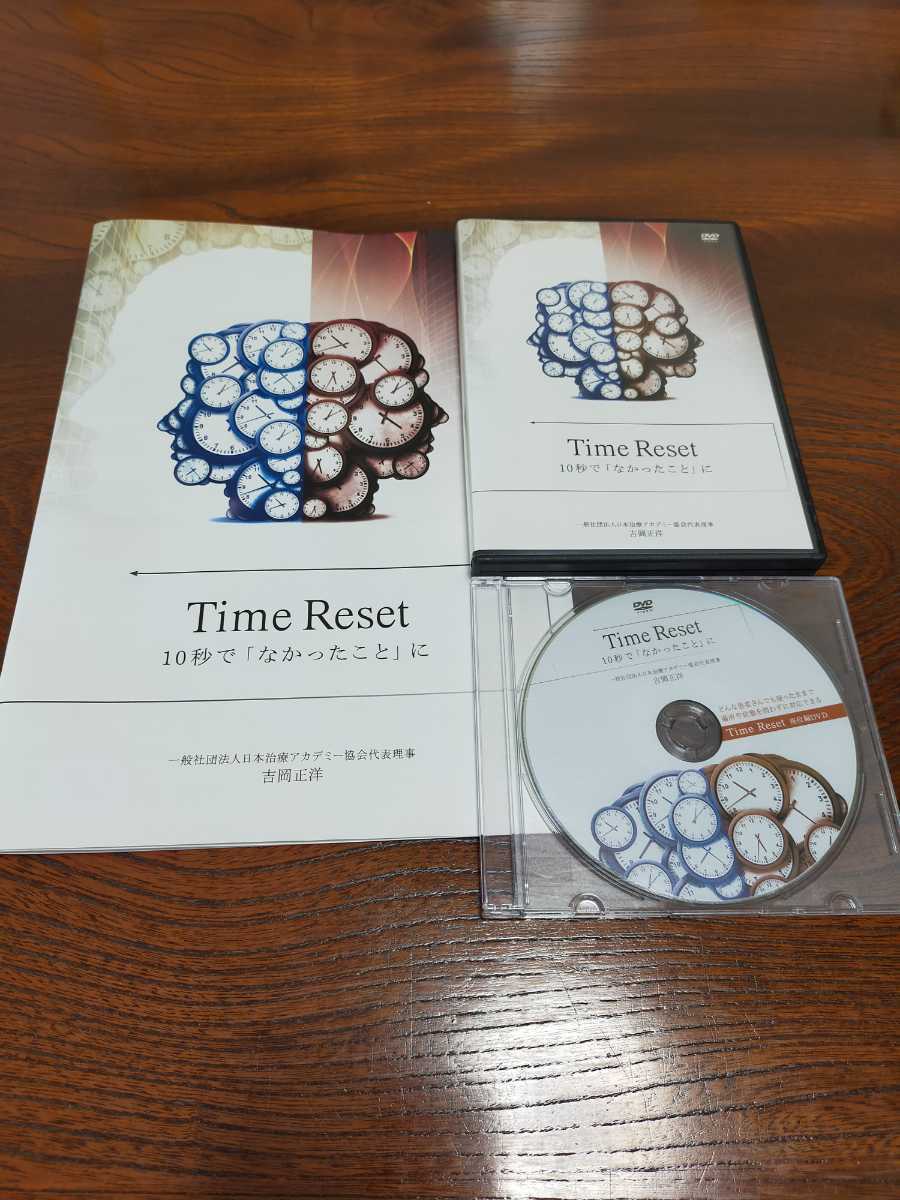Time Reset 究極の10秒クラニアル 吉岡正洋 Time Reset】10秒で「なかったこと」に＝吉岡正洋 【公式通販】