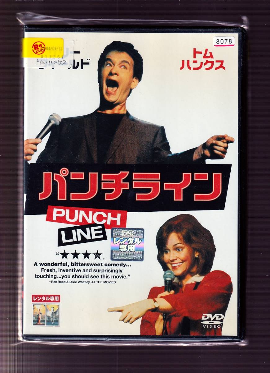Da 洋画ケース付 パンチライン トム ハンクス サリー フィールド ジョン グッドマン マーク ライデル Rdd コメディ 売買されたオークション情報 Yahooの商品情報をアーカイブ公開 オークファン Aucfan Com