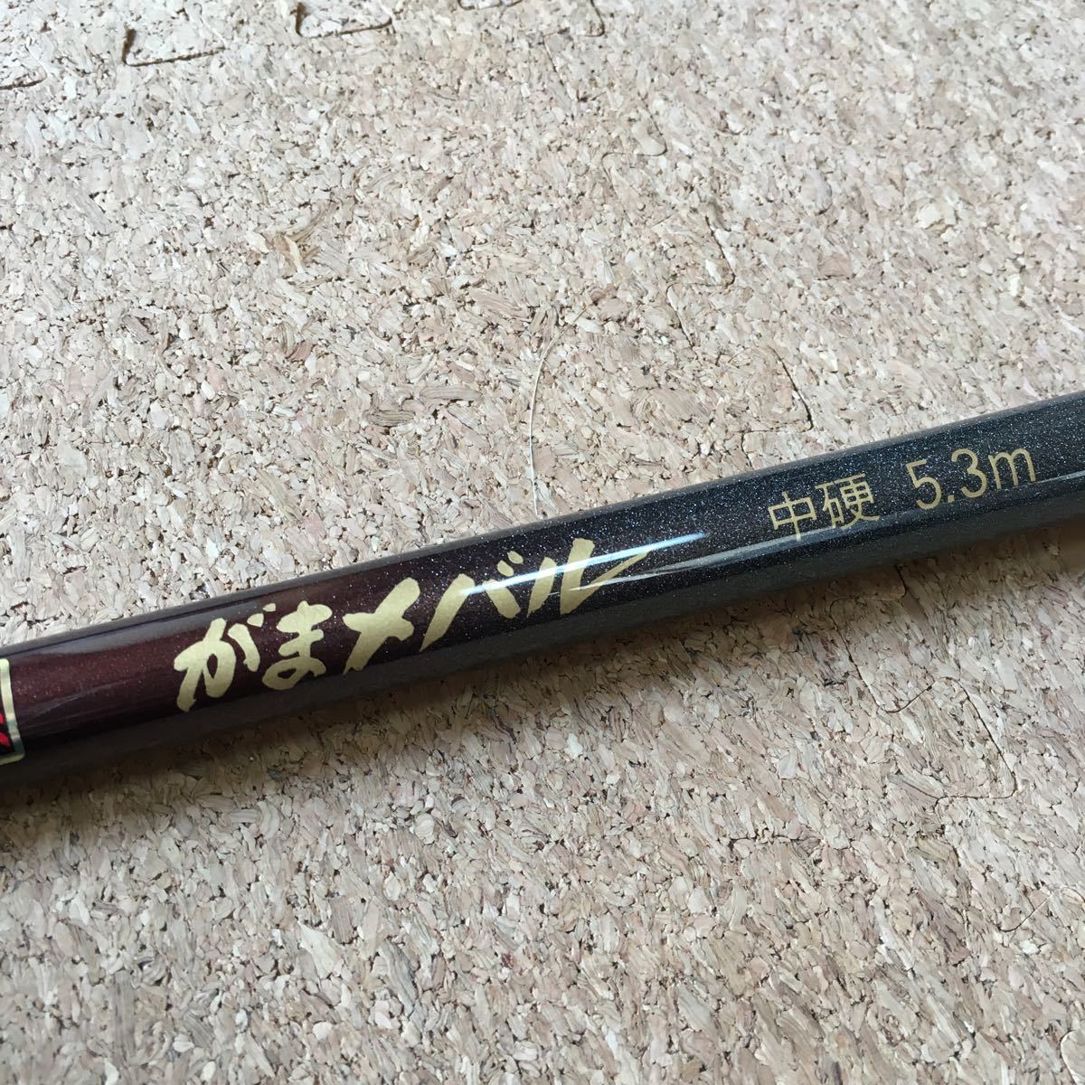 がまメバル 中硬 5.3m 賢い