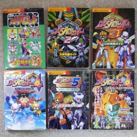 メダロット 公式ガイドブック Gb 覇王ゲームスペシャル 講談社 コミックボンボン 攻略本 カブト クワガタ 最強キャラクター 6冊セット 古本 ロールプレイング 売買されたオークション情報 Yahooの商品情報をアーカイブ公開 オークファン Aucfan Com