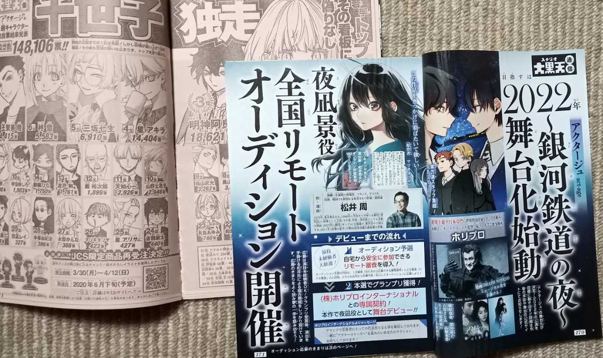 アクタージュ act-age 12巻続き 切抜き 107話～123話 (送料198円 