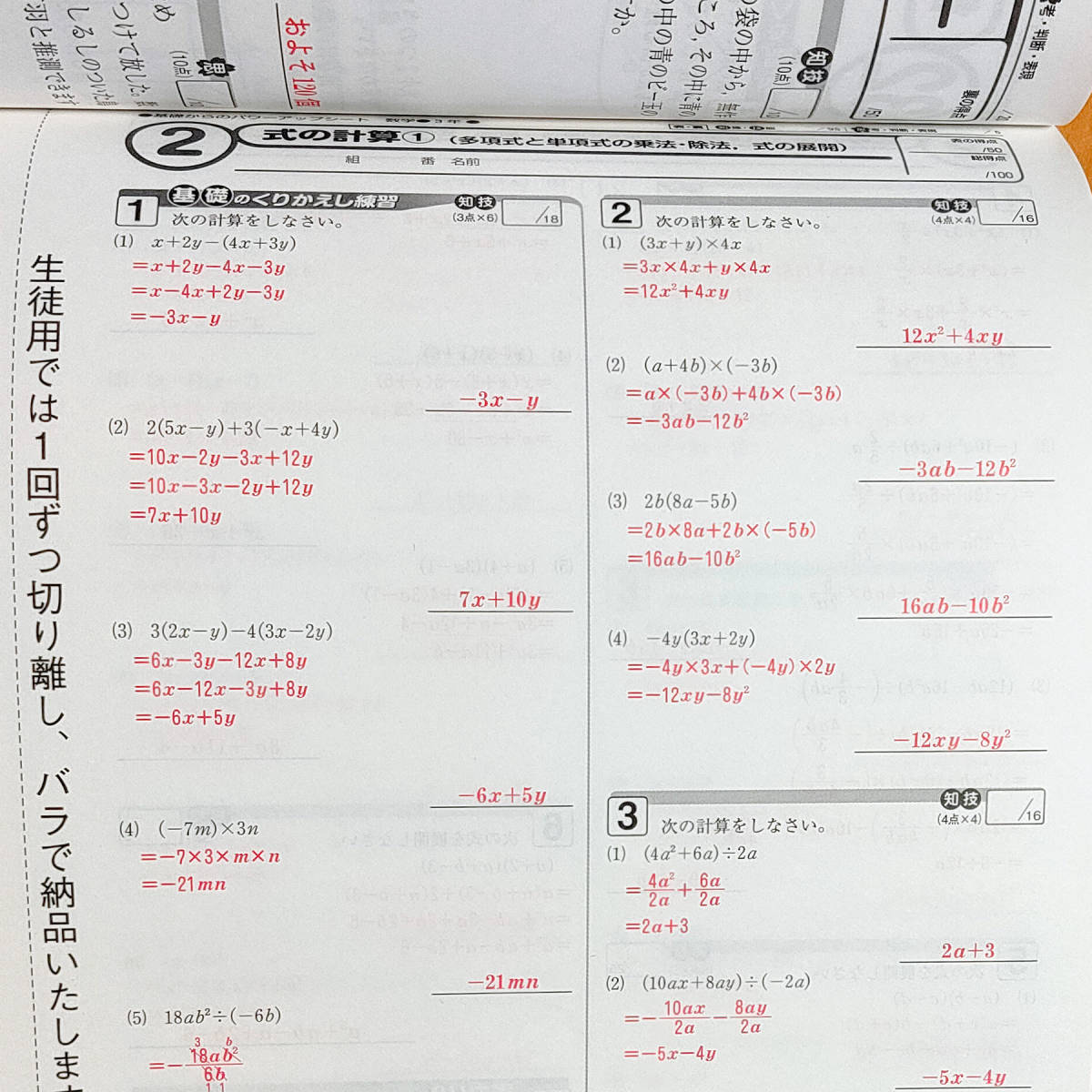 令和4年対応 新学習指導要領「基礎からの パワーアップシート 数学 3年 