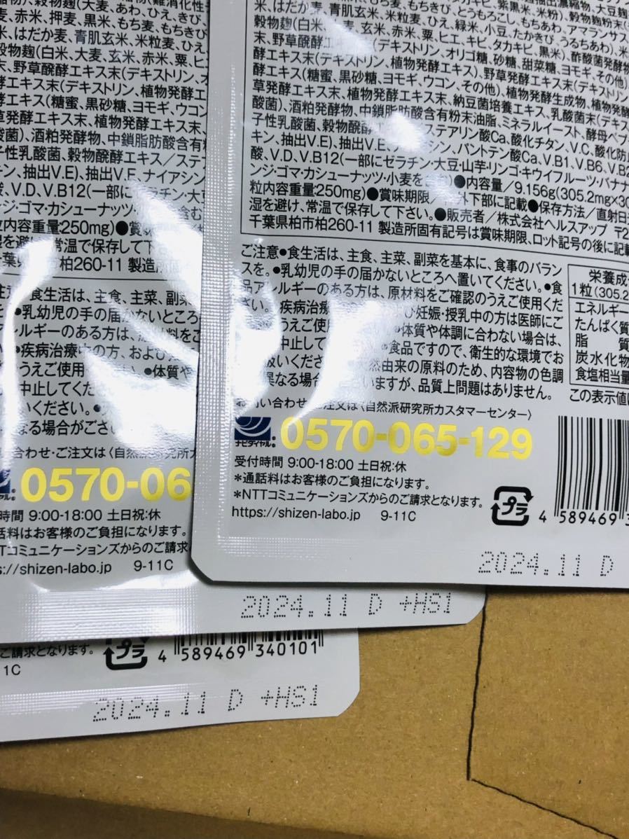 和麹づくしの雑穀生酵素 新品未開封3個