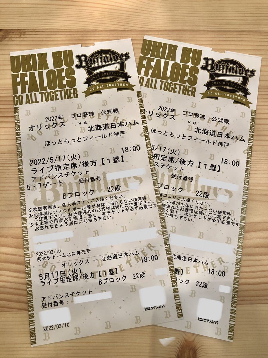 5 17 火 オリックスvs日本ハム 花火ナイター ほっともっとフィールド神戸 1塁側ライブ指定席 通路側2枚セット 返金対応あり 京セラドーム大阪 売買されたオークション情報 Yahooの商品情報をアーカイブ公開 オークファン Aucfan Com