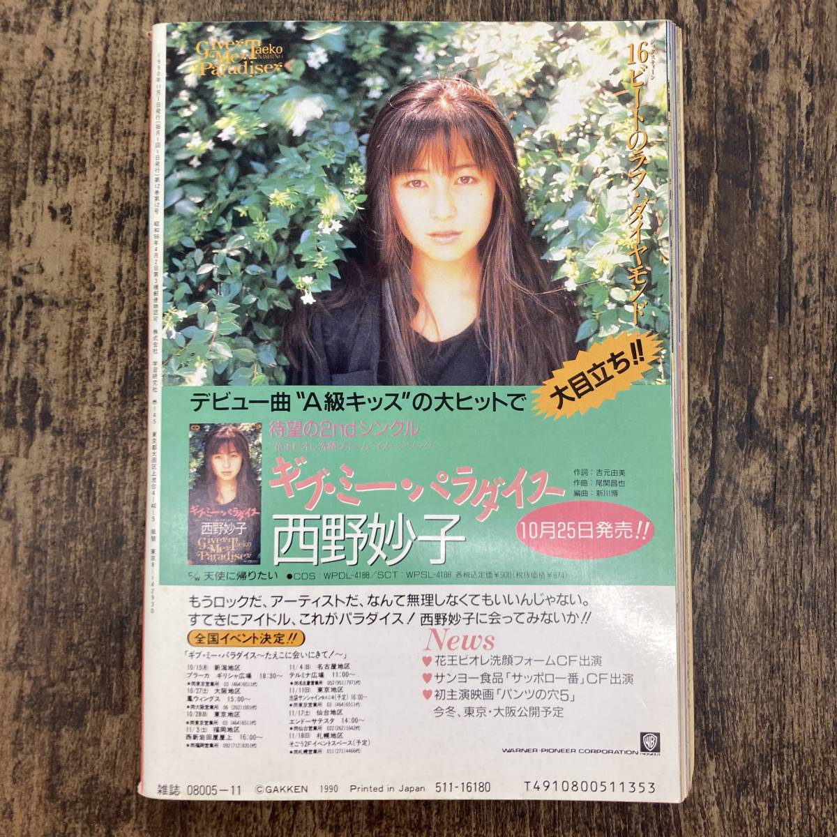 G 7106 Bomb ボム 1990年11月号 アイドル誌 酒井法子 西野妙子 河田純子 山中すみか 芳賀ゆか 安田奈央 藤谷美紀 本田理沙 田中陽子 Bomb 売買されたオークション情報 Yahooの商品情報をアーカイブ公開 オークファン Aucfan Com