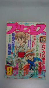 21超人気 プリンセス Princess 1978年12月 王家の紋章 アンジェリク 悪魔の花嫁 カルキのくる日 横浜ナイト デイ プリズナー69 もうたくさん 春の最新作 送料無料 Mis Pmi Or Id