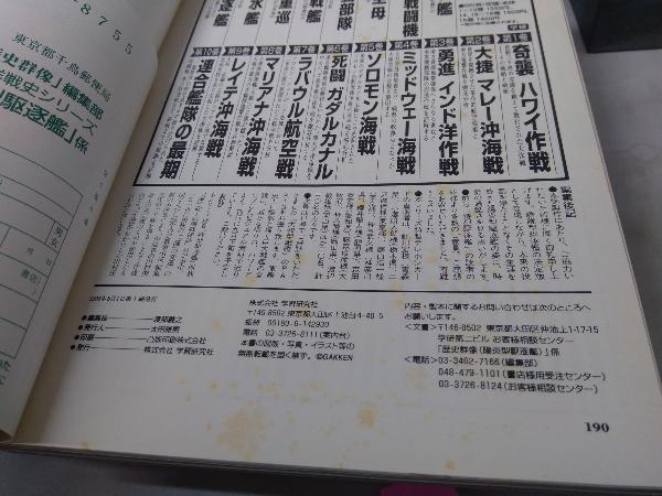 歴史群像 太平洋戦史シリーズ 1～10セット ⁄ 古本、中古本、古