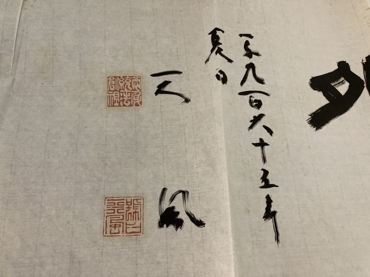 当時物！中村天風 天風会 掛け軸 2枚セット 送料無料！ 当時物！中村天風