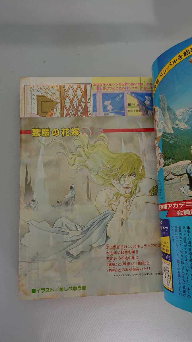 プリンセス Princess 1979年8月号 ほおずきの村へ 恋のクロスロード 六平くんの騎士絵レジー 不死の花 ラブ ストリート 少年サンデー 売買されたオークション情報 Yahooの商品情報をアーカイブ公開 オークファン Aucfan Com