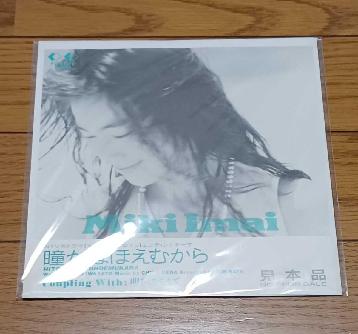 大人気，新作登場 今井美樹 瞳がほほえむから PR盤 和モノ(今井美樹)｜売買されたオークション情報、yahooの商品情報をアーカイブ公開 - オークファン あ行