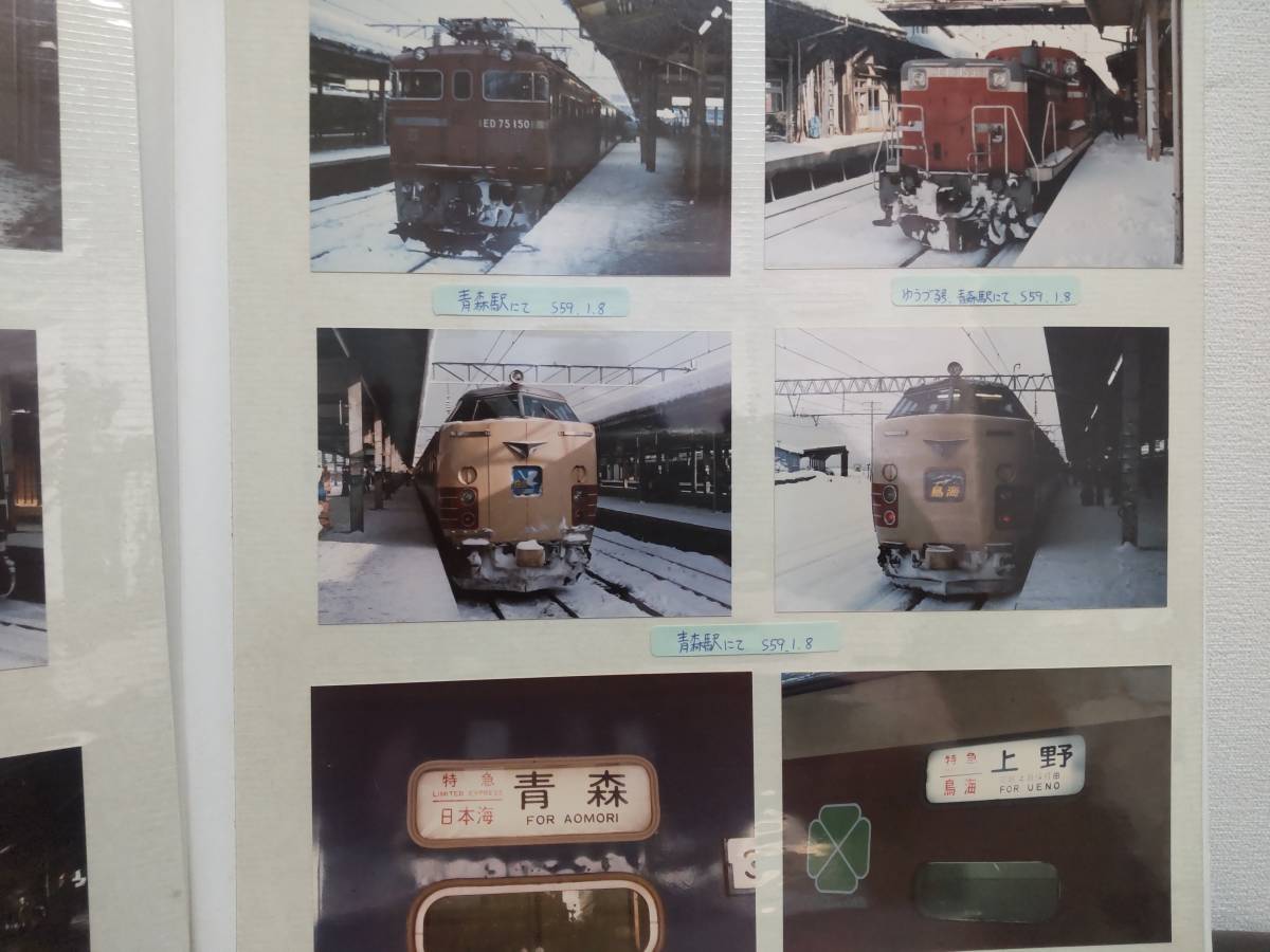 ☆昭和レトロ 鉄道写真アルバム保管色あせ少ない 全230枚 1984年頃