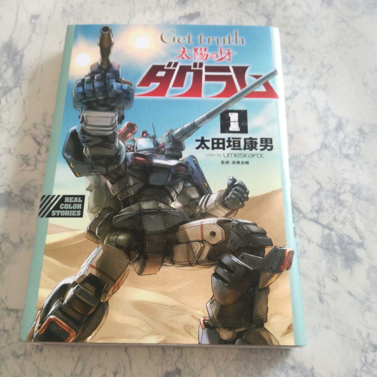 Get Truth 太陽の牙ダグラム 1 太田垣康男 特装版 コミックのみ 少年 売買されたオークション情報 Yahooの商品情報をアーカイブ公開 オークファン Aucfan Com