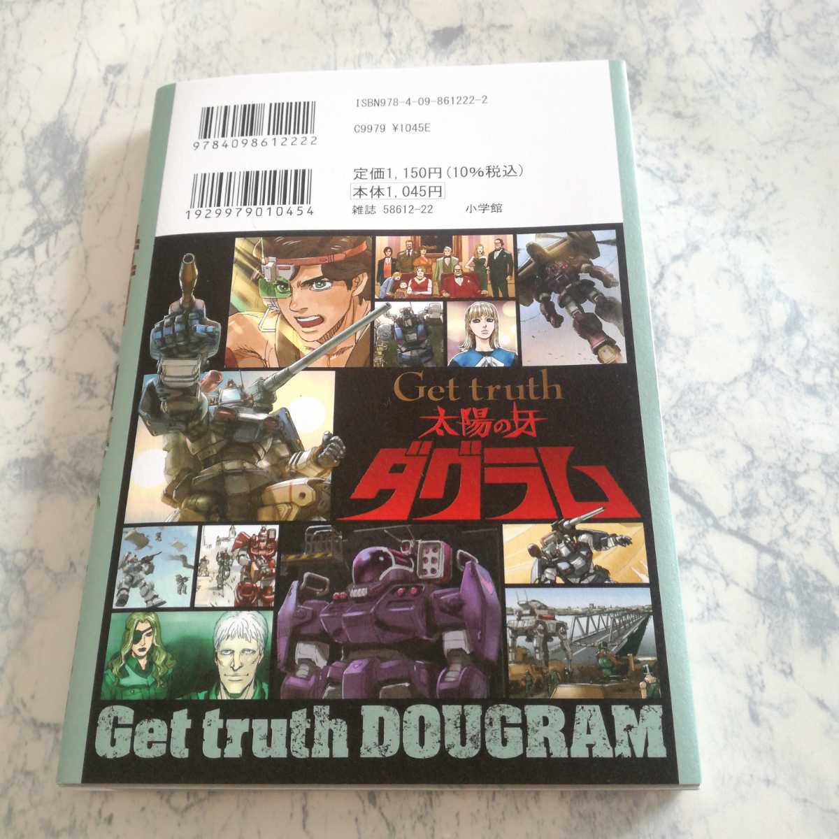 Get Truth 太陽の牙ダグラム 1 太田垣康男 特装版 コミックのみ 少年 売買されたオークション情報 Yahooの商品情報をアーカイブ公開 オークファン Aucfan Com