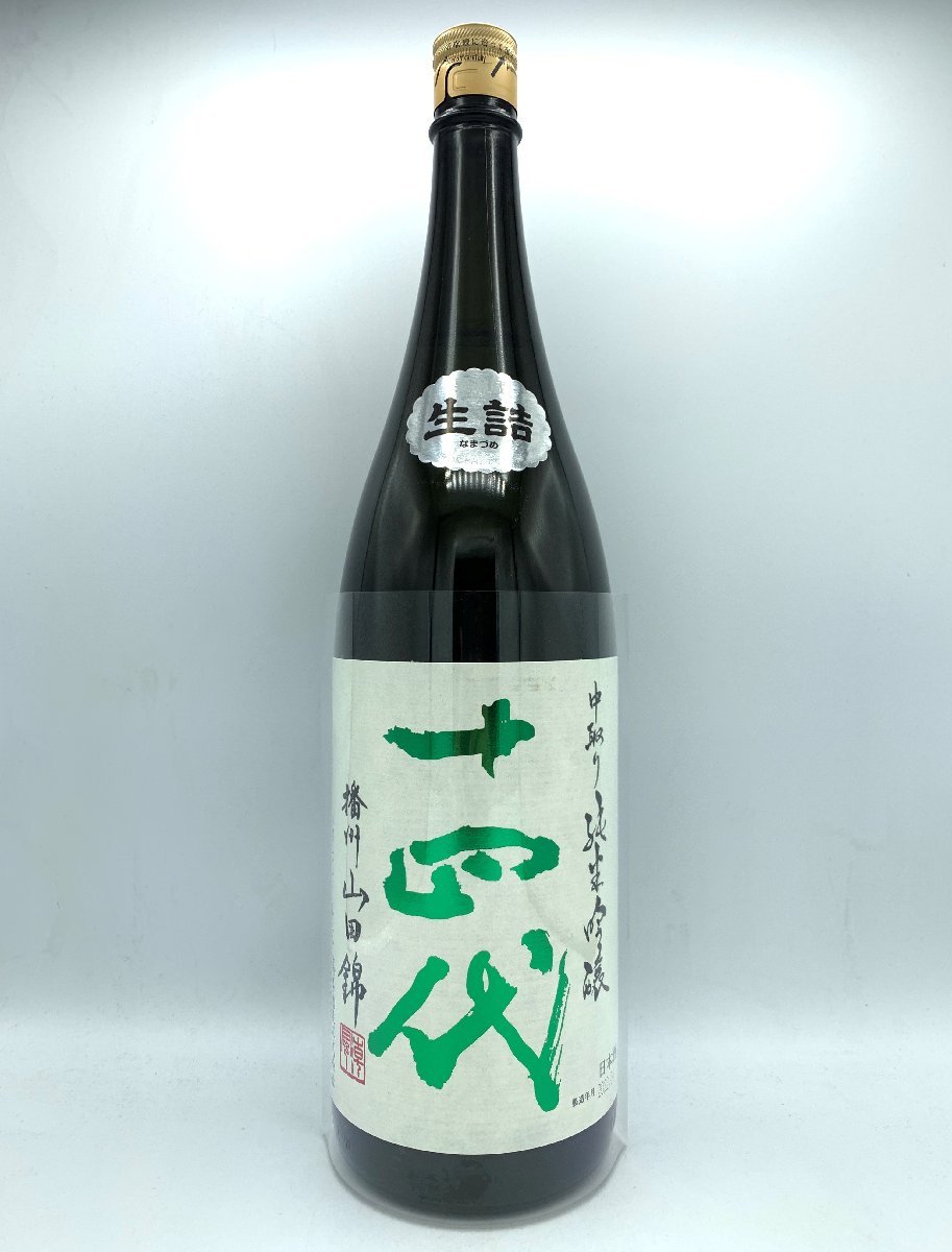 中取り純米吟醸 播州山田錦 十四代 □ 高木酒造 十四