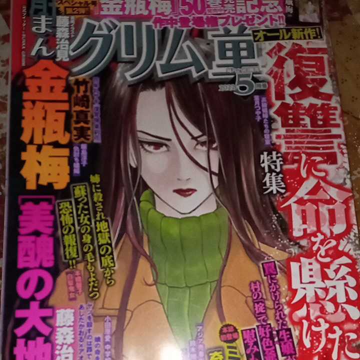 月刊 まんがグリム童話 金瓶梅 竹崎真実 葉月つや子 美醜の大地 汐見朝子 藤森治見 レディースコミック レディースコミック誌 売買されたオークション情報 Yahooの商品情報をアーカイブ公開 オークファン Aucfan Com