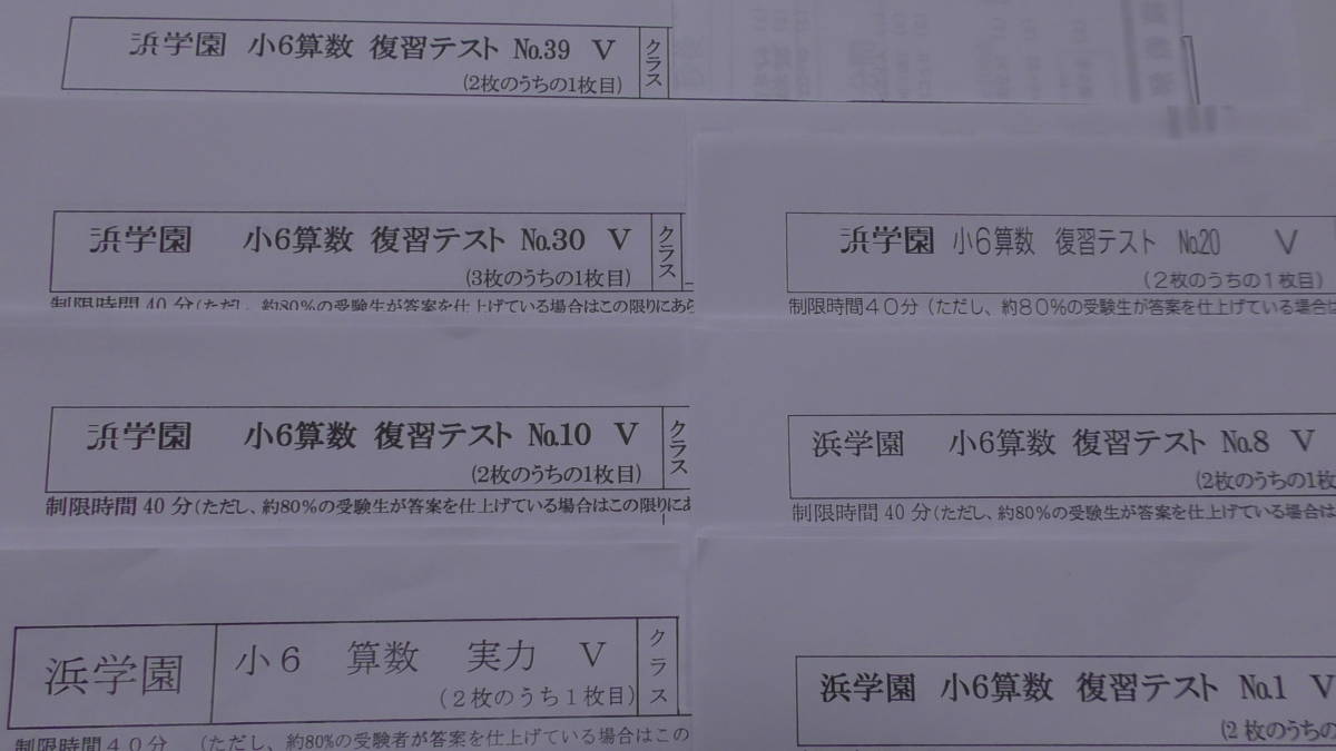 2025年度 浜学園 Sクラス 復習テスト 算数国語理科社会 実力〜No.39