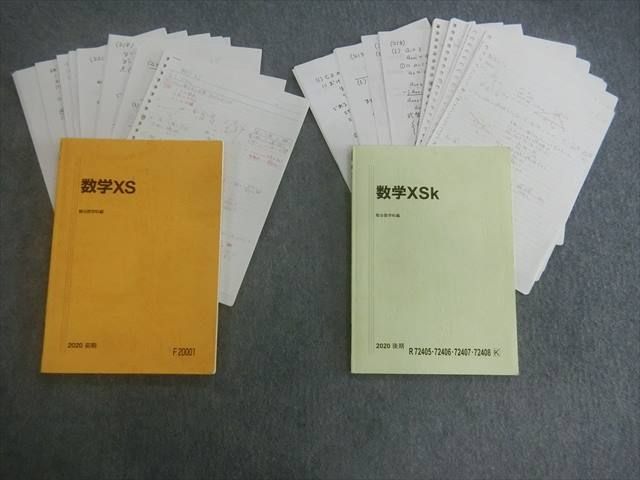 QX02-018 駿台 数学テキスト通年セット 東大理系数学/数学XS/XSk/ZS