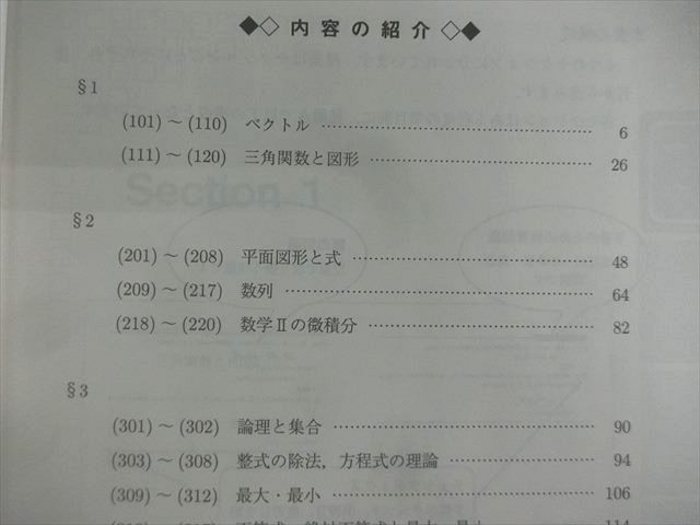QX02-018 駿台 数学テキスト通年セット 東大理系数学/数学XS/XSk/ZS