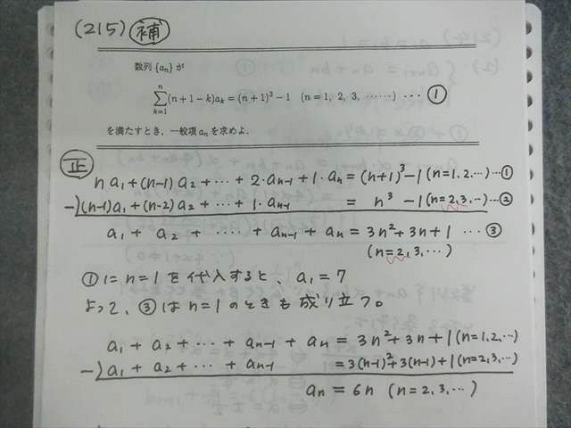 QX02-018 駿台 数学テキスト通年セット 東大理系数学/数学XS/XSk/ZS