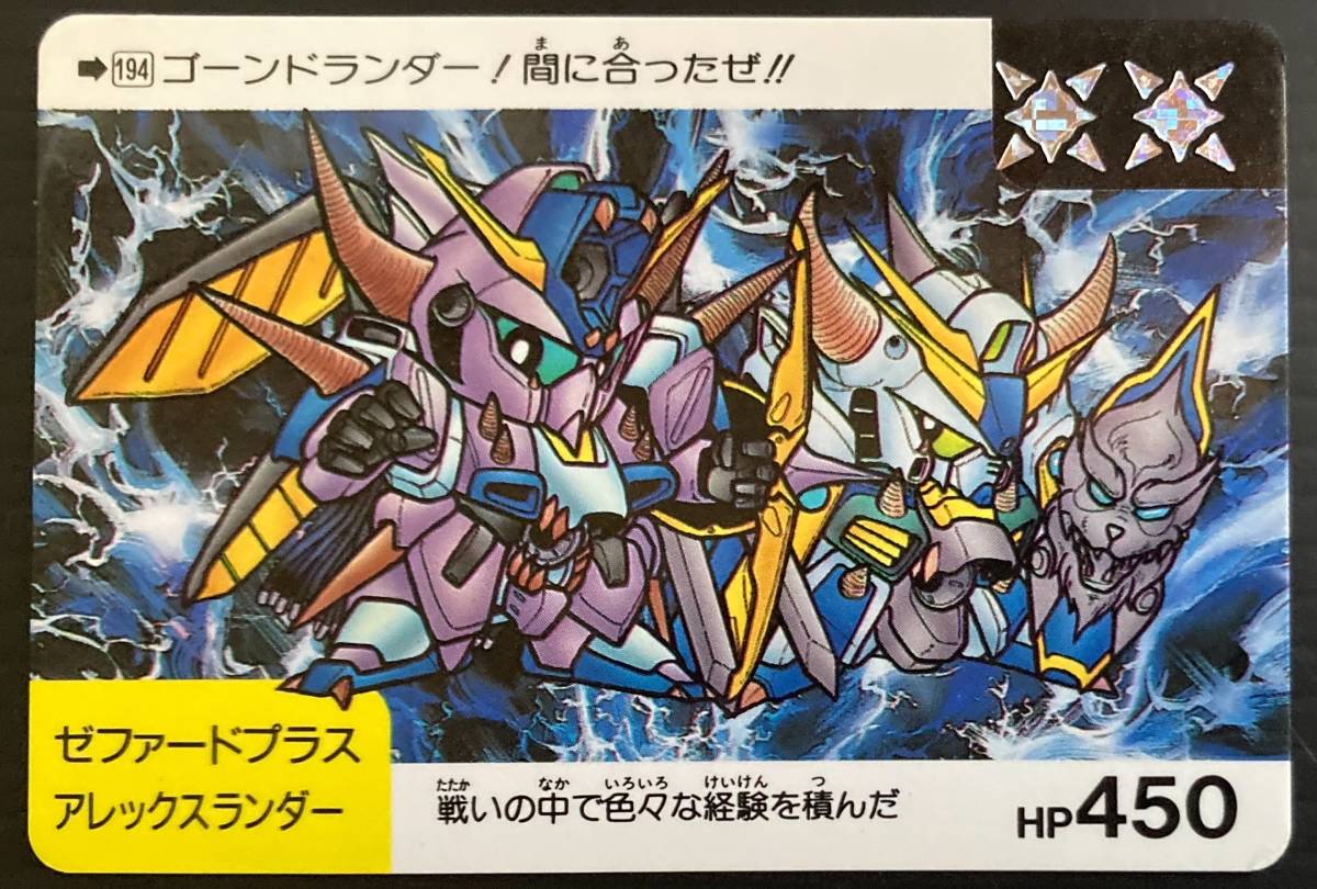 SDガンダム ネオバトル バトル5（第5弾） №194「ゼファードプラス
