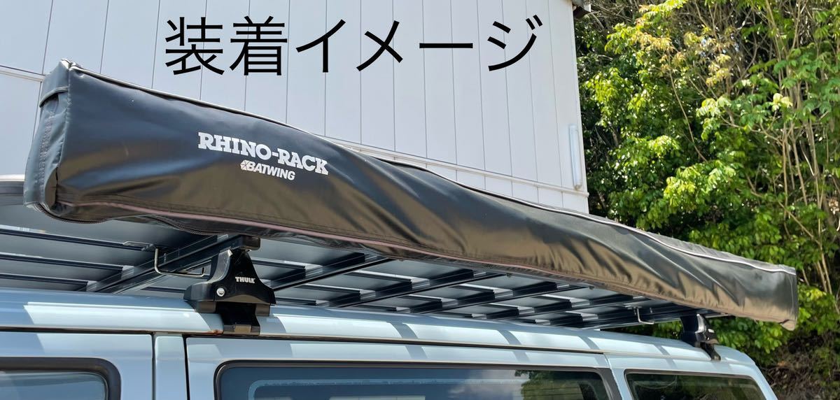RHINO-RACK ライノラック バットウィング オーニング 左 2.5m BATWING 