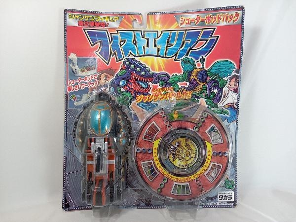 フィストエイリアン シューターポッドパック タカラ : 未開封