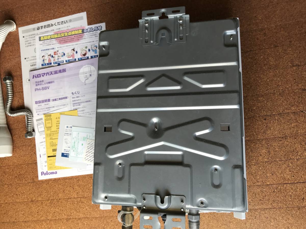 パロマ 都市ガス用 PH-5BV-1 PH-5BV 瞬間湯沸かし器 | 元止式 ガス湯沸器 2015年製 Paloma ガス瞬間湯沸かし器 2015年製。 2015年7月製造品 ガス瞬間湯沸器 公式通販 プロパンガス（LP