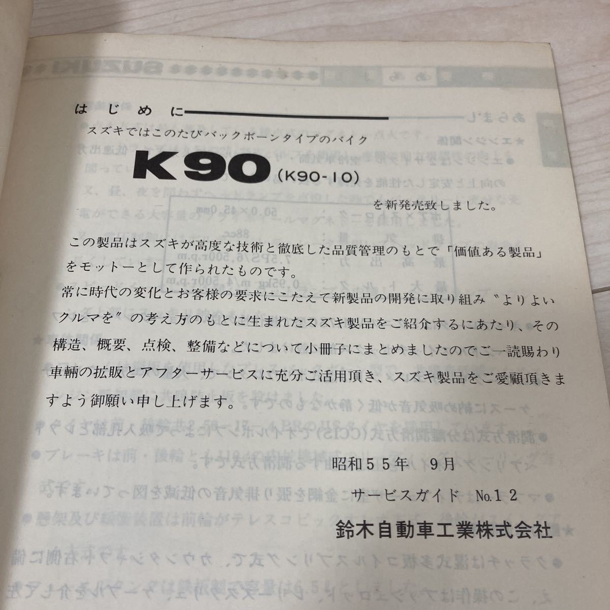 K90 サービスガイド サービスマニュアル K90 スズキ サービスガイド 
