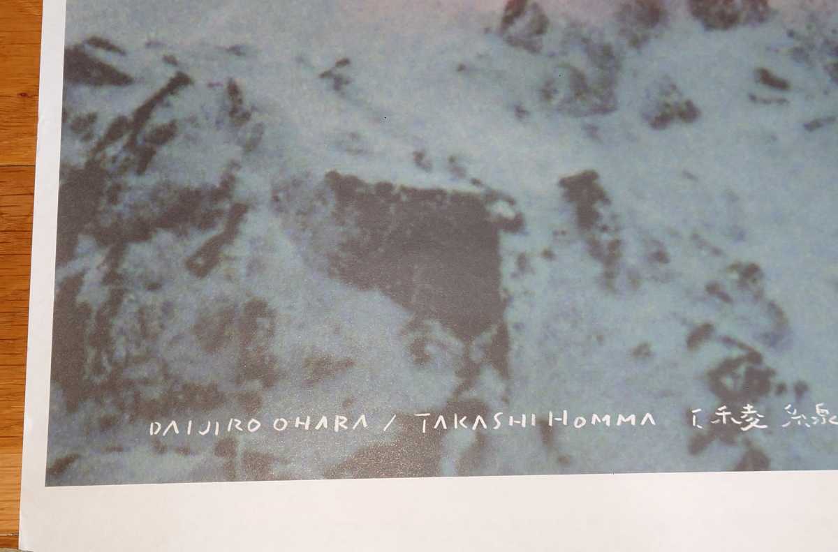 大原大次郎×ホンマタカシ□2013年POST『稜線展』ポスター 