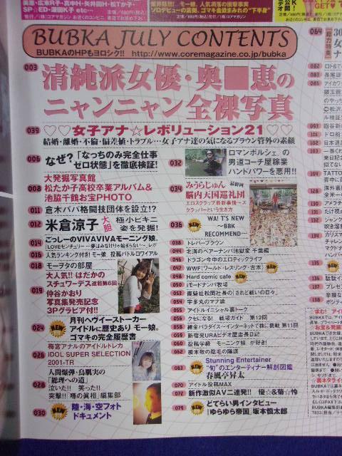 1043 BUBKAブブカ 2001年7月号 (アイドル、芸能人)｜売買された