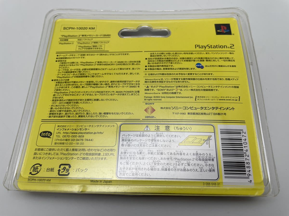 送料無料 希少 未開封】PS2 専用メモリーカード 8MB Premium Series 