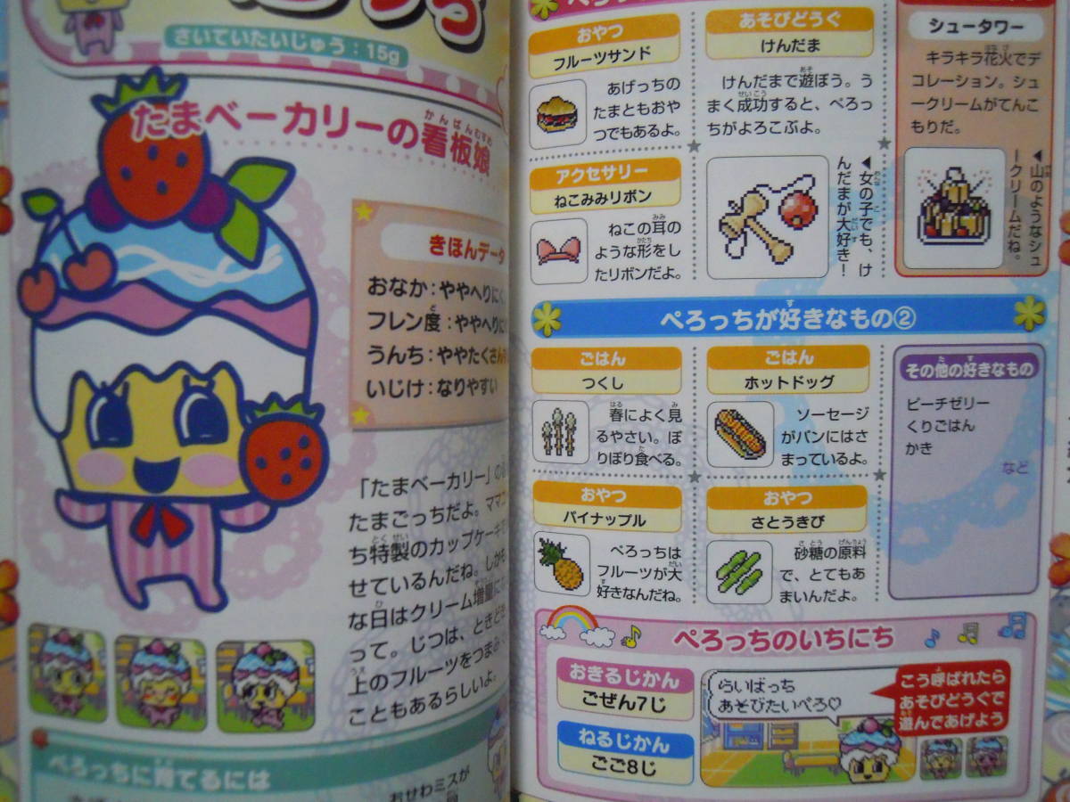 Tamagotchi Id Lたまごっちあい ぃーエル ぴかぴか育て方ガイド 11 付録シール付 バンダイ電子ペット育成ゲーム玩具 キャラクター紹介 たまごっち 売買されたオークション情報 Yahooの商品情報をアーカイブ公開 オークファン Aucfan Com