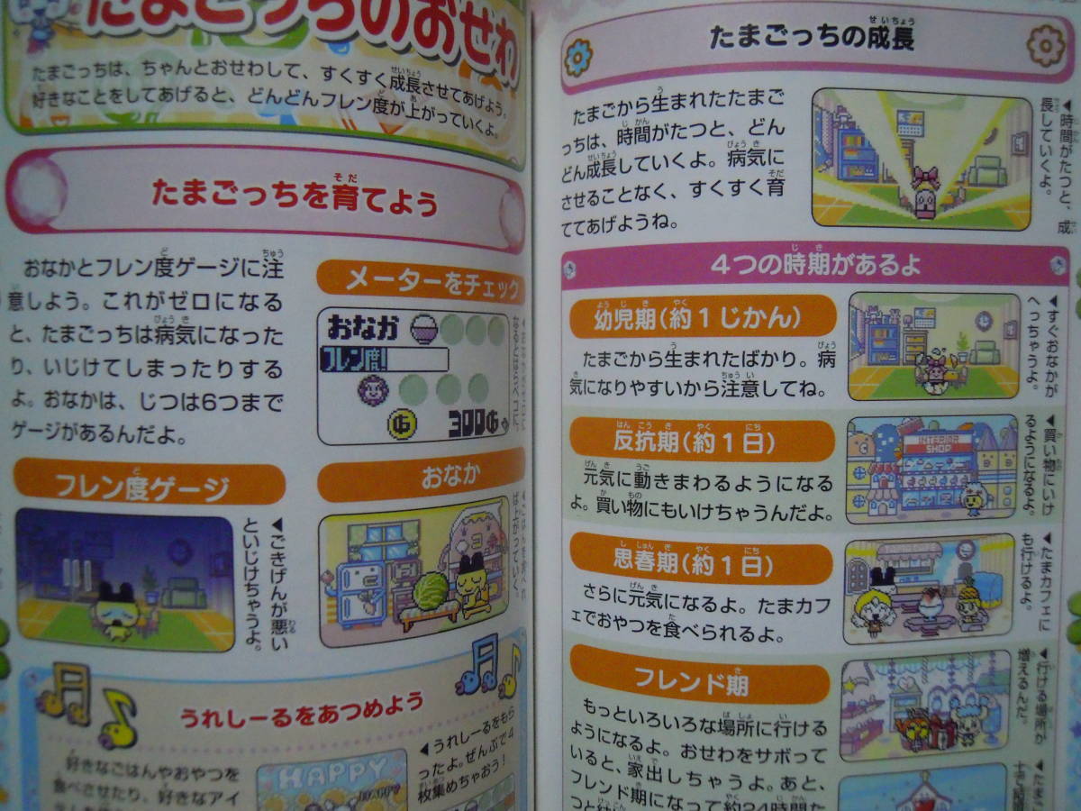Tamagotchi Id Lたまごっちあい ぃーエル ぴかぴか育て方ガイド 11 付録シール付 バンダイ電子ペット育成ゲーム玩具 キャラクター紹介 たまごっち 売買されたオークション情報 Yahooの商品情報をアーカイブ公開 オークファン Aucfan Com