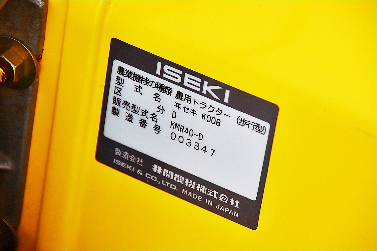 三重 耕運機 管理機 歩行型トラクター イセキ 井関 KMR40 パンジー R40 