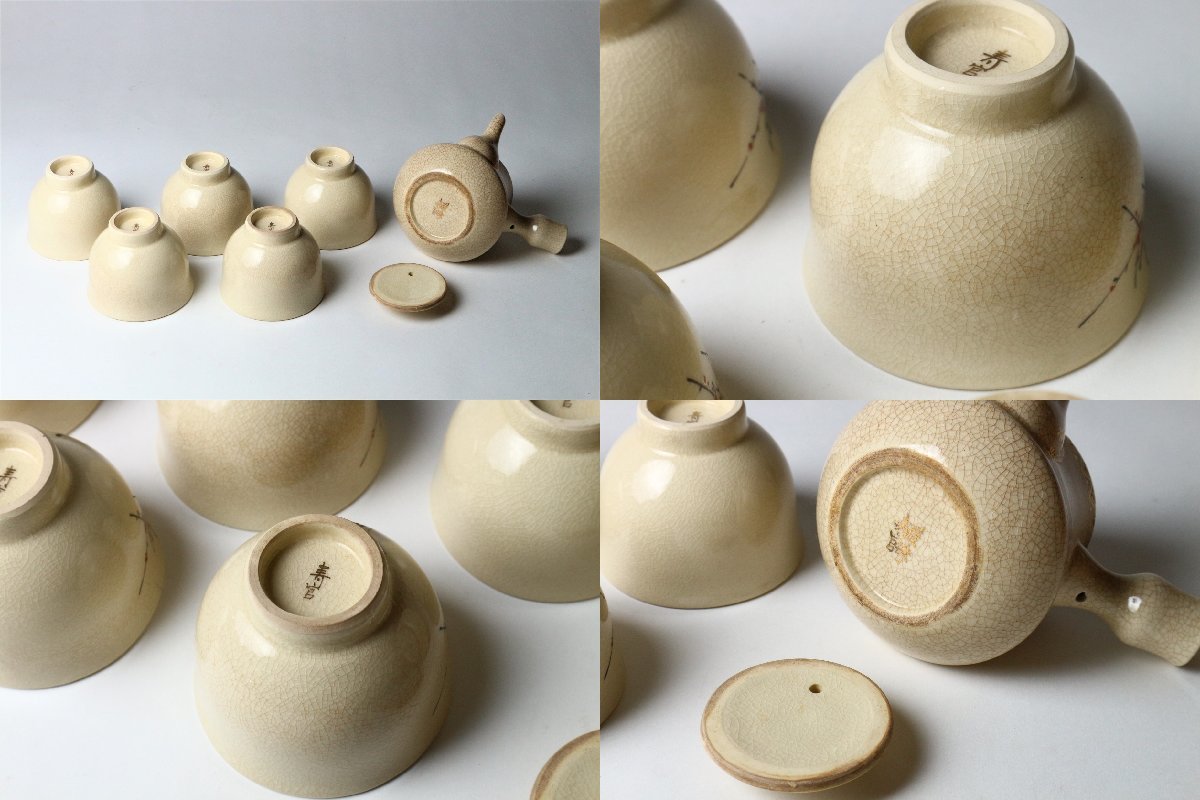 寿官陶苑 薩摩 煎茶器 共箱 煎茶道具 / 薩摩焼 花文 湯呑 急須