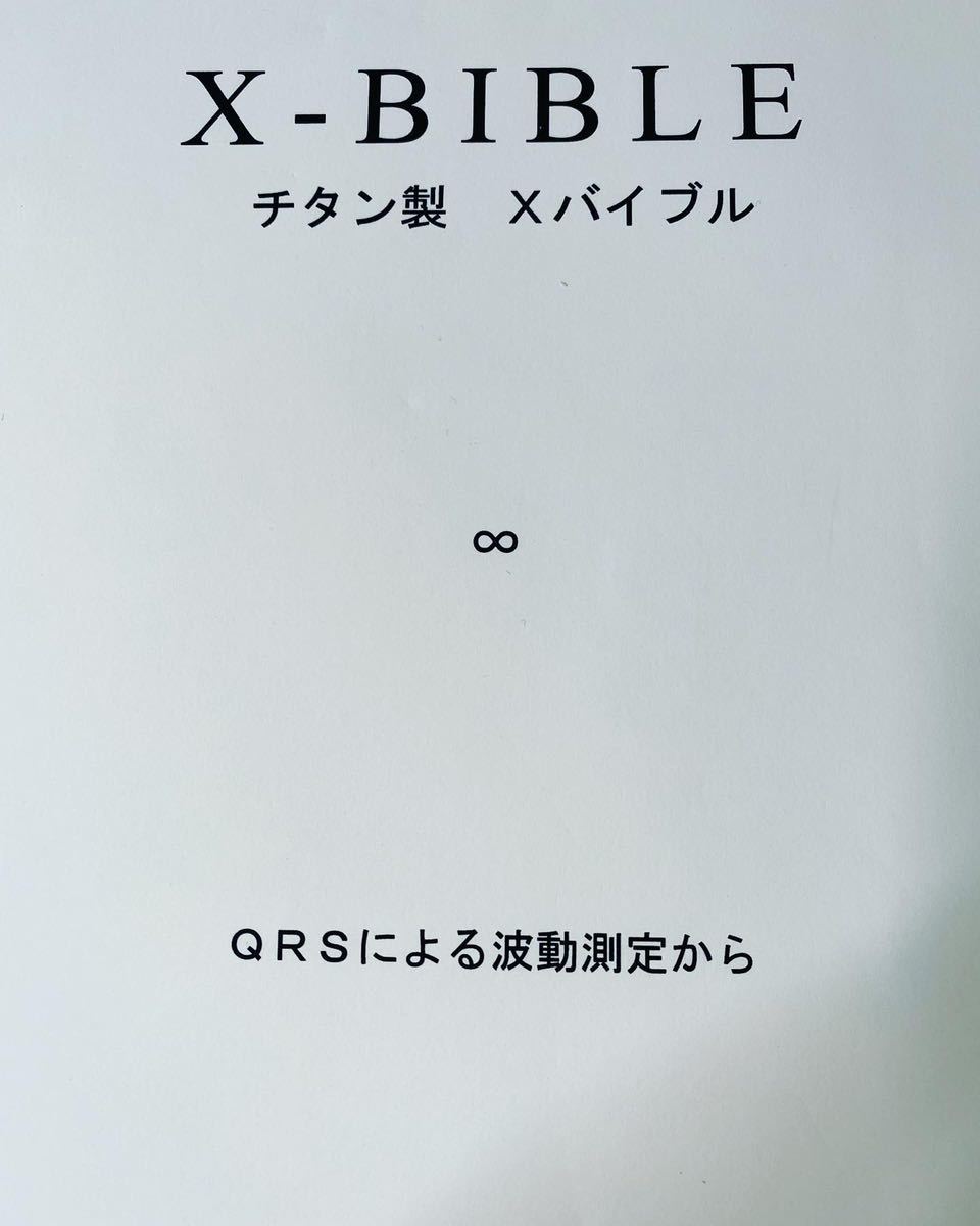 純チタン99.9999Xバイブル3点セット ネックレス 純チタン99.9999%超高